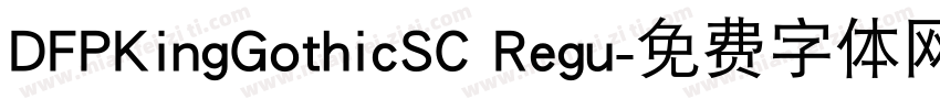 DFPKingGothicSC Regu字体转换